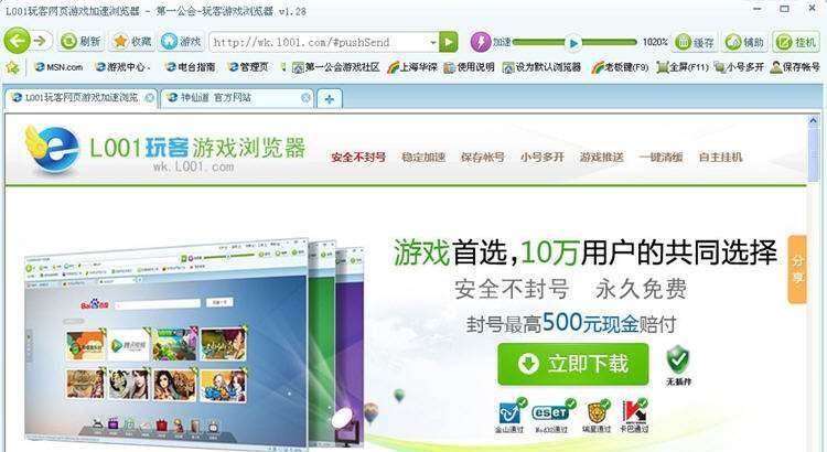 L001玩客网页游戏加速浏览器 v1.3.0.8