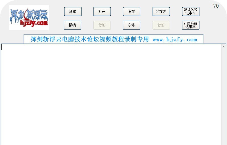 挥剑斩浮云视频教程录制专用 v6.8