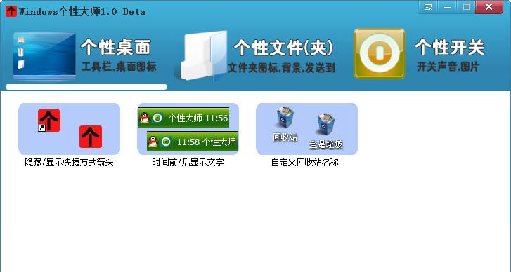 Windows个性大师 v1.1.12.611