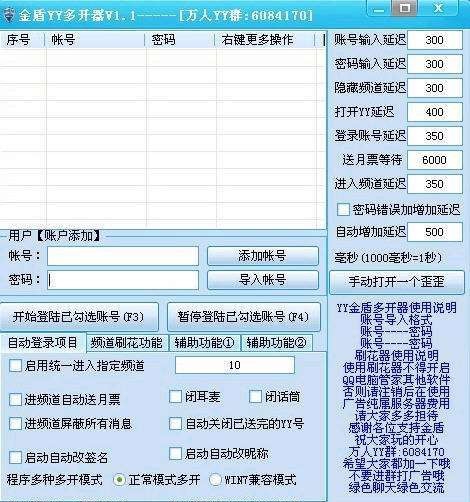 金盾YY多开器 v1.4