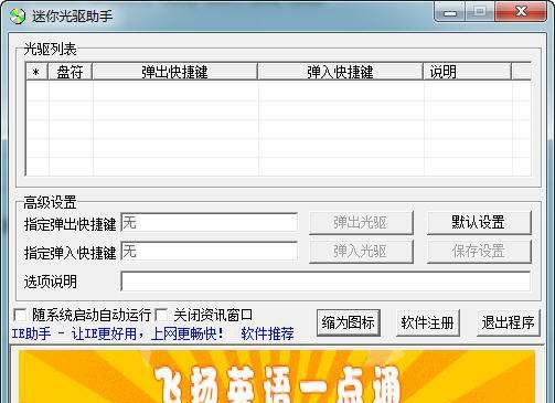 迷你光驱助手 v1.14