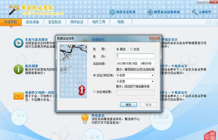 华夏起名专家 v2.5.8