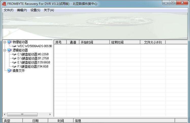 FROMBYTE Recovery For DVR v3.8