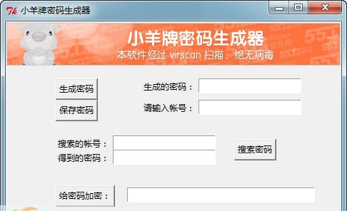 小羊牌密码生成器 v1.5