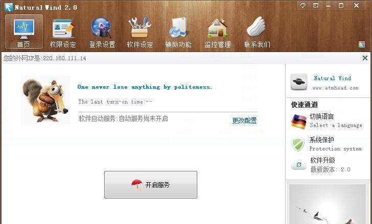 Natural wind手机控制电脑软件 v2.4