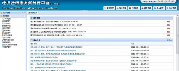 律通律师案件管理平台 v4.0.7