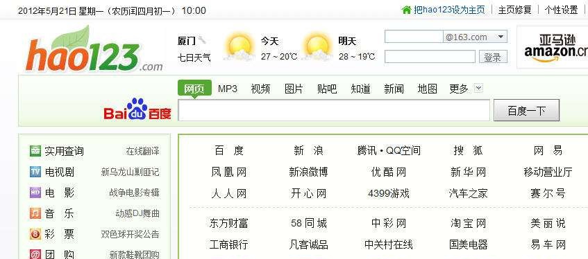 hao123桌面版 v1.0.0.1100