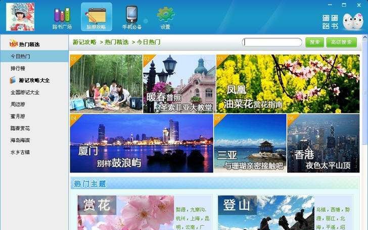 蛋蛋路书 v1.0.0.5
