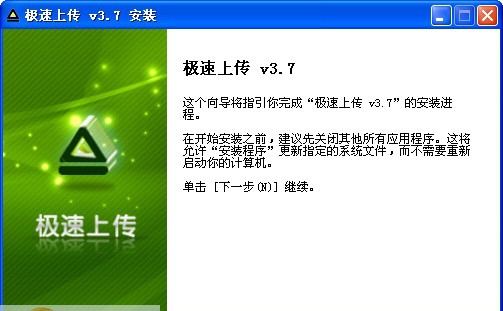 酷6极速上传 v3.5