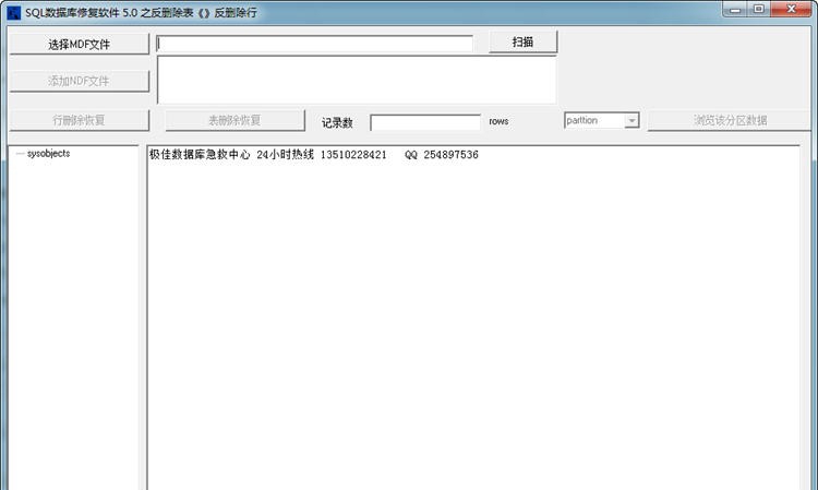 SQL数据库delete表恢复软件 v5.9