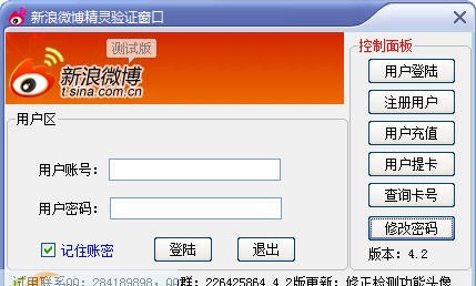 新浪无验证码操作工具 v5.10