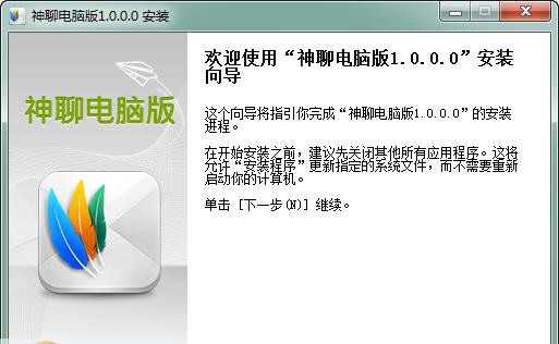神聊电脑版 v1.0.3