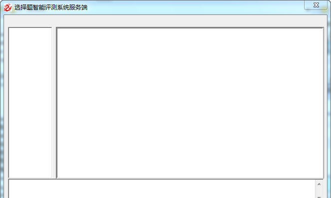 永刚中小学选择题智能评价系统 v1.4