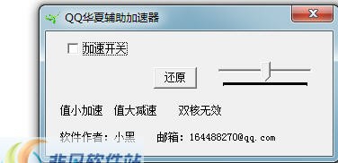 QQ华夏辅助加速器 2012 缁嬪啿鐣緑1.8