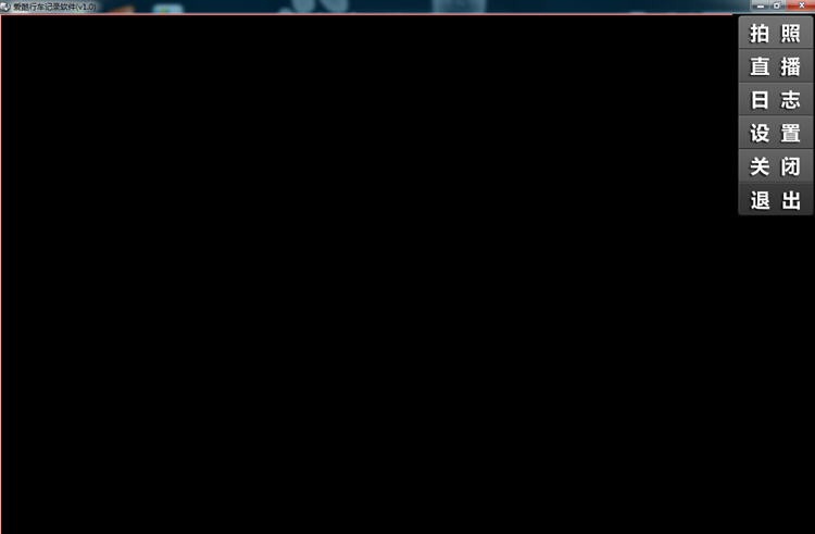 爱酷行车记录软件 v1.3