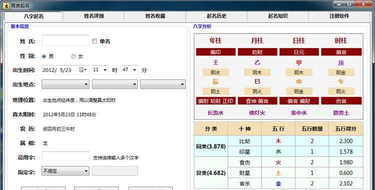 高吉起名软件 v1.5