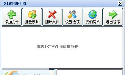 1XG第一效果TXT转PDF工具 v1.4