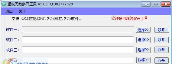 超级无敌多开工具 v5.11