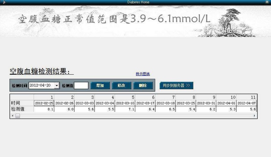 糖尿病血糖检测值报表工具 v1.08