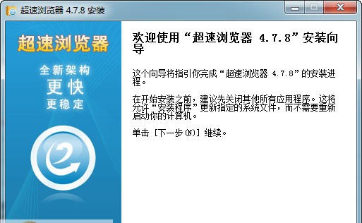 超速浏览器 v4.7.15