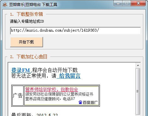 豆瓣电台下载工具 v1.0.4