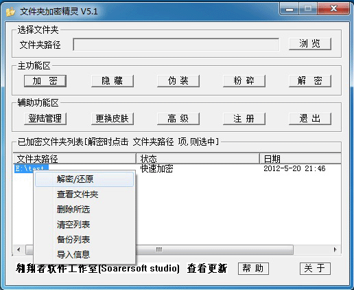 文件夹加密精灵 v5.11