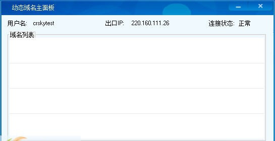 科迈动态域名解析客户端 v3.8