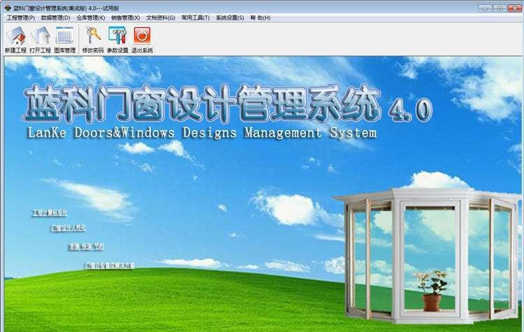 蓝科门窗软件 v4.8