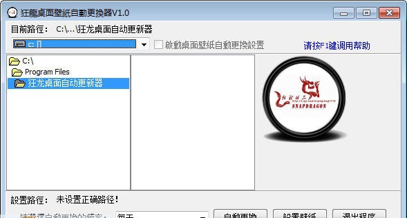 狂龙桌面壁纸自动更换器 v1.0.5