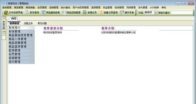 西希药店管理系统 2012.1.1.4