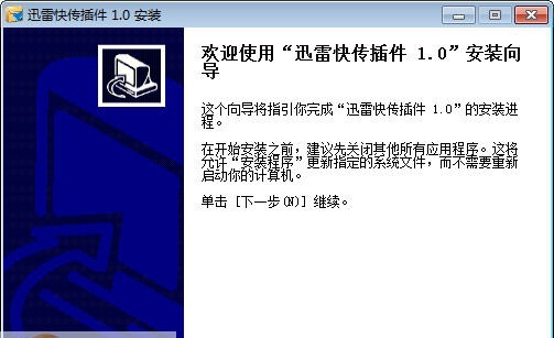 迅雷快传 v1.0.0.18