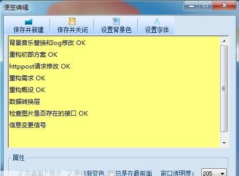 卓越桌面便签 v1.1.3