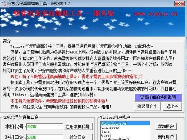 畅管远程桌面辅助 v6.0.0.4