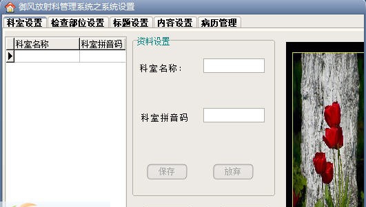 御风放射科管理系统 v1.5