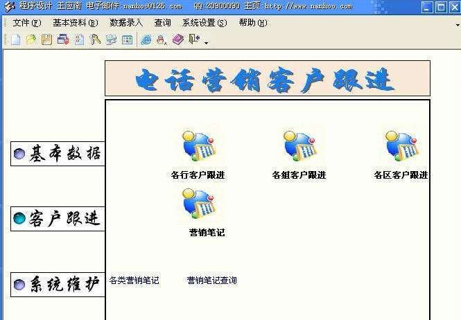 南狐汽车出租管理系统 v2.7