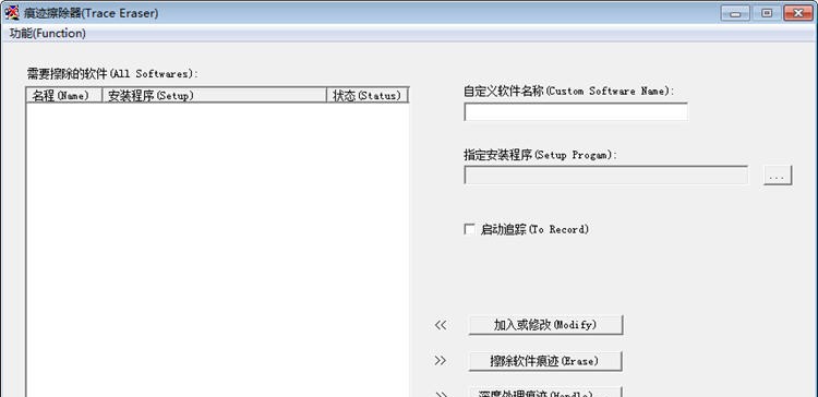 痕迹擦除器 v2.4