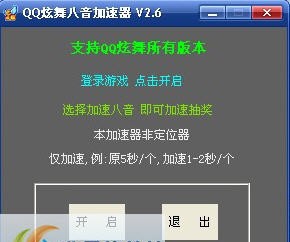 炫舞八音盒加速器 v6.6