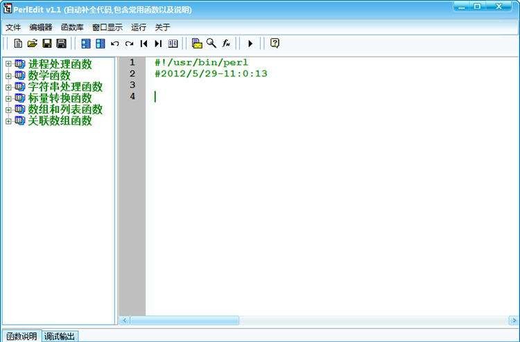 PerlEdit代码编辑器 v1.7