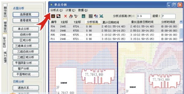 日照分析计算软件FastSUN v12.7