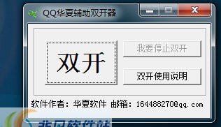 QQ华夏乐乐辅助多开器 v1.8