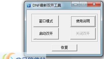 DNF乐乐双开工具 2019
