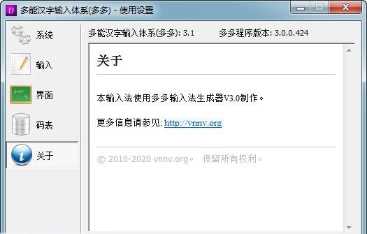 多能汉字输入法 v4.5