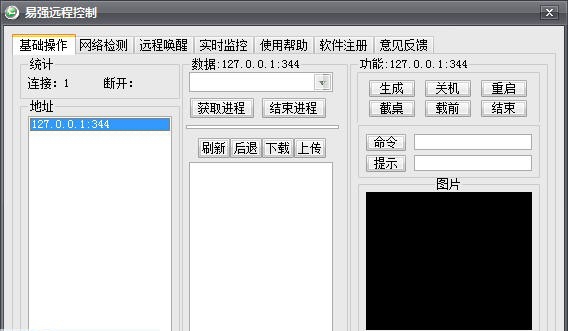 易强远程控制 v1.4