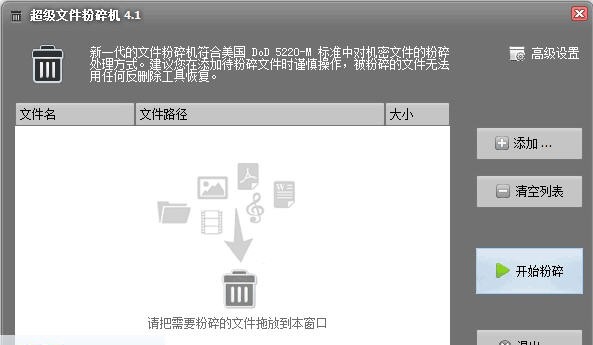 超级文件粉碎机 v4.9