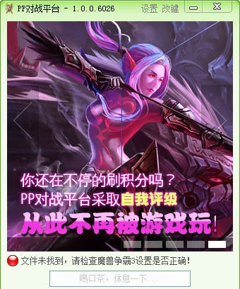 PP对战平台 v1.3.1.3261