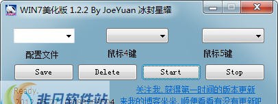 鼠标侧键改键程序 v1.2.8