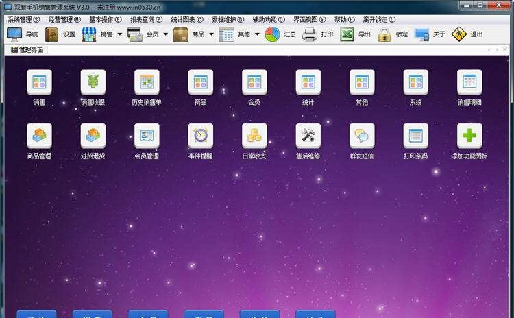 双智手机店销售管理软件 v3.5