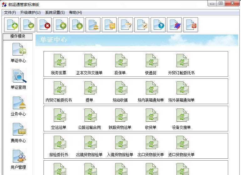 航运通管家 v1.0.0.8