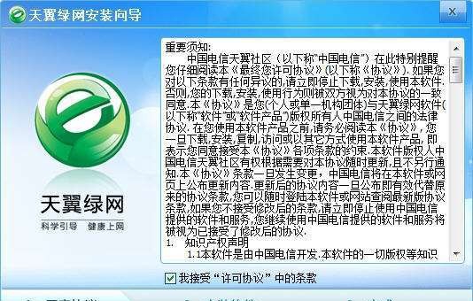 天翼绿网pc端 v2.0.40