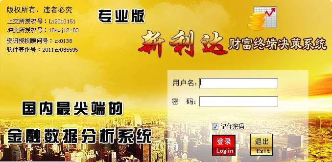 新利达财富终端决策系统 v2.5